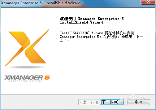 如何安装Xmanager