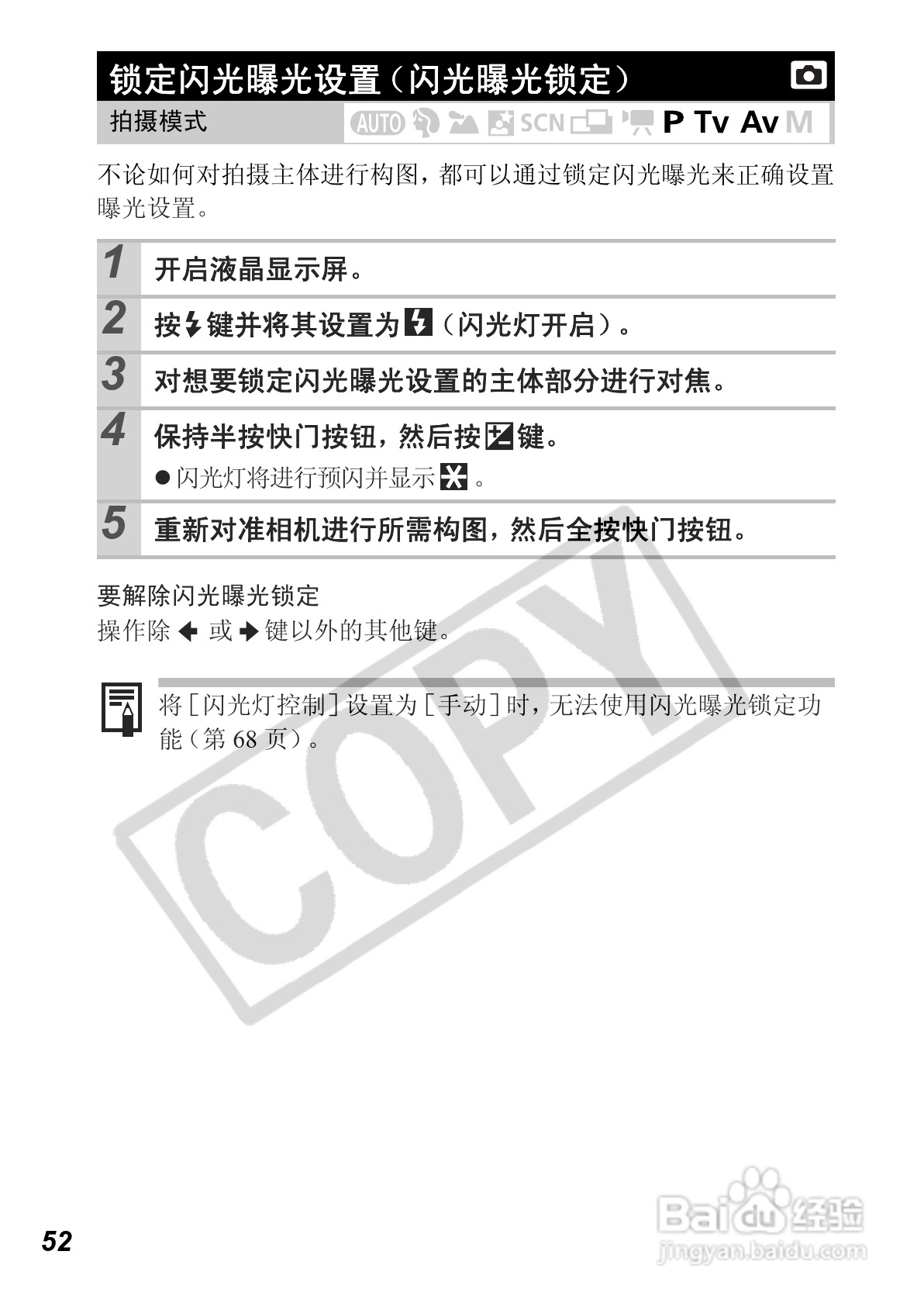 佳能PowerShot A640数码相机使用说明书:[6]