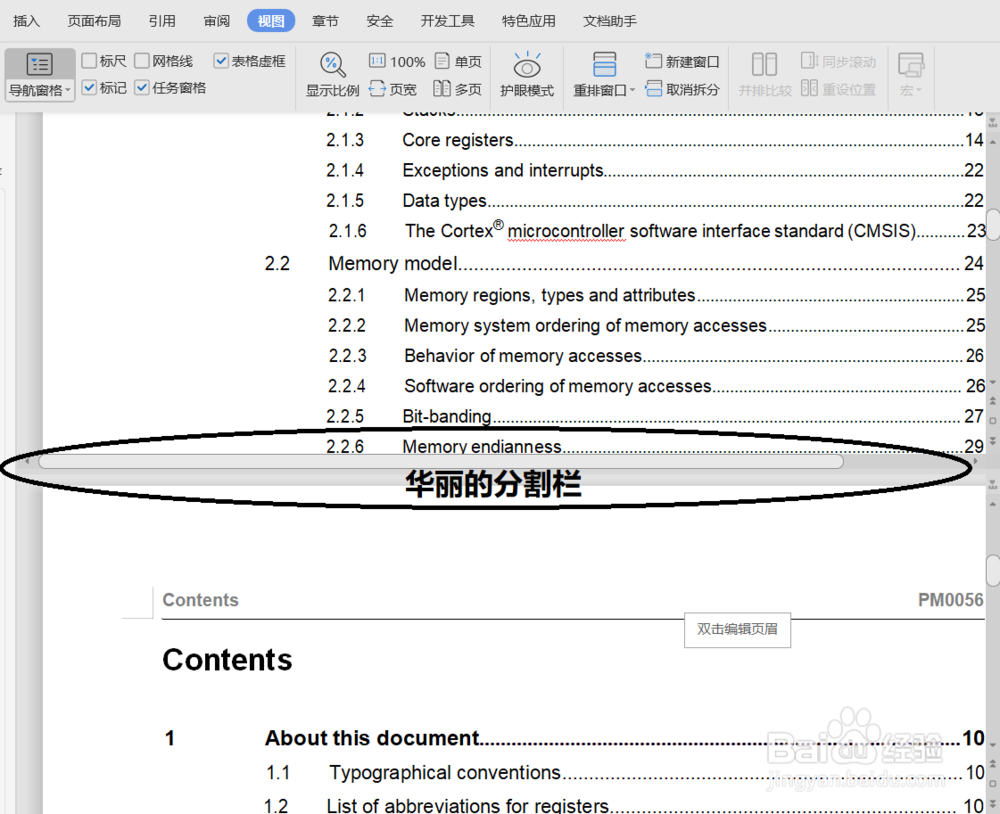 WPS如何将同一个文档显示在两个窗口