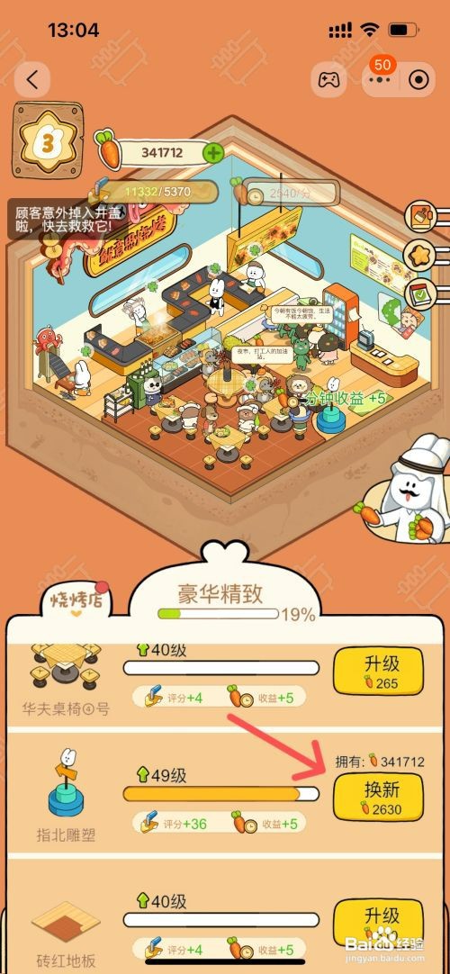 动物夜市如何给烧烤店指北雕塑换新