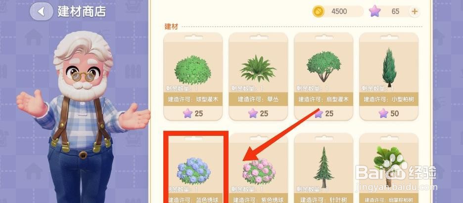 心动小镇获得蓝色绣球的方法