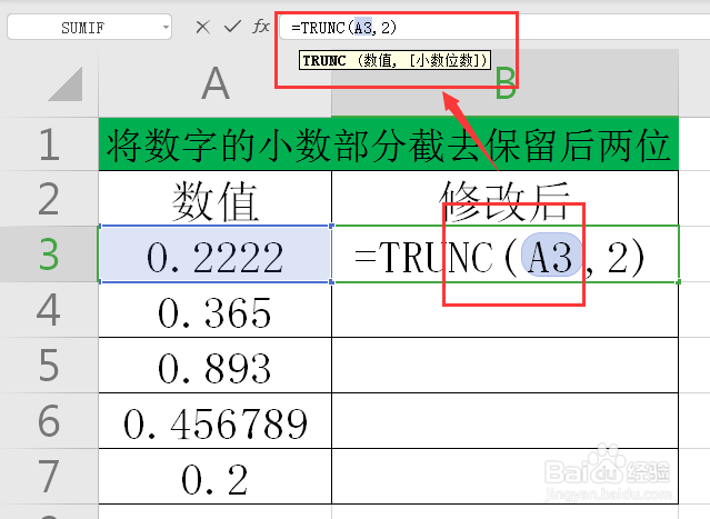 WPS如何将数字的小数部分截去保留后两位？