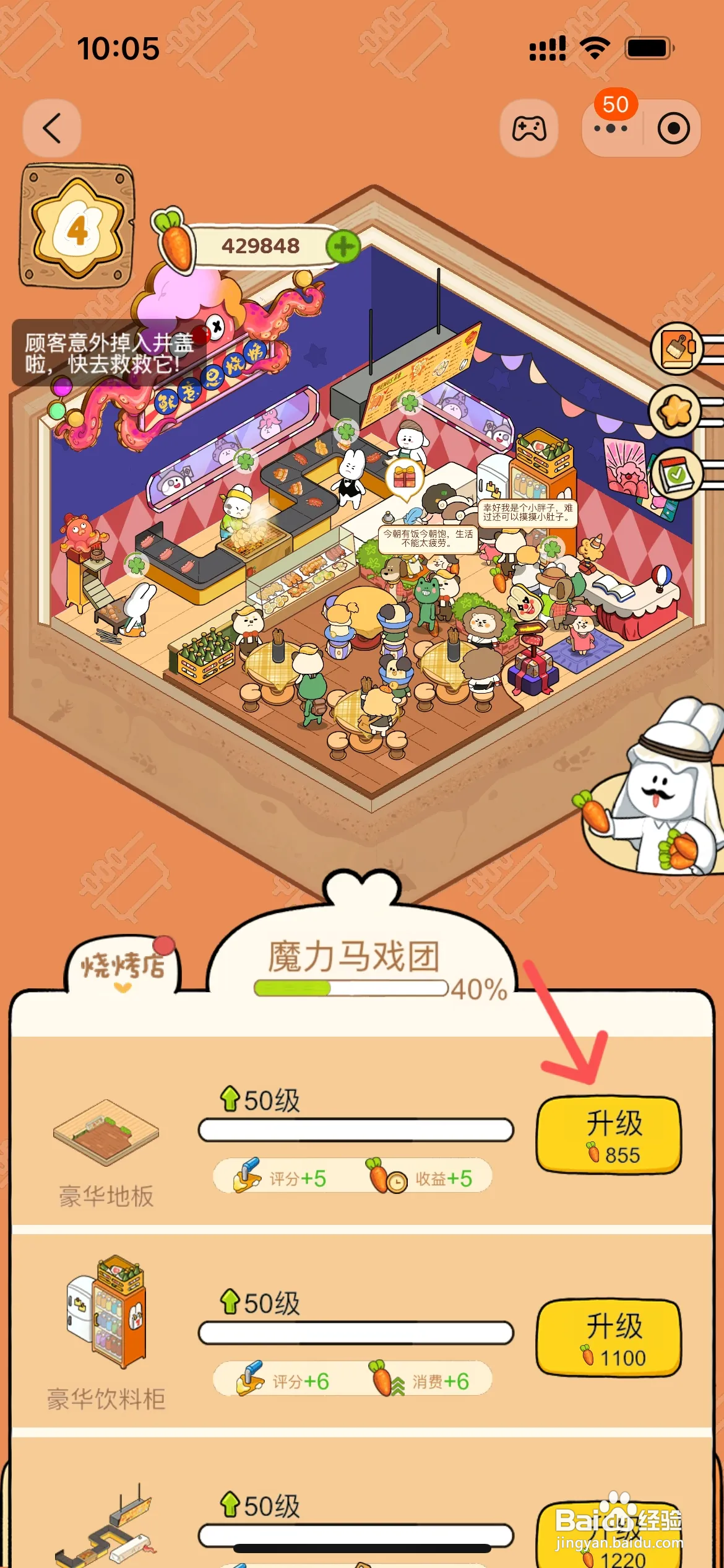 如何在动物夜市给烧烤店豪华地板换新