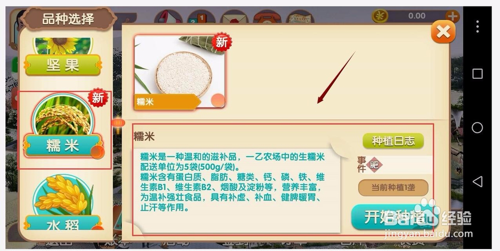 app乐园一乙农场免费种黑芝麻大豆种植水稻糯米