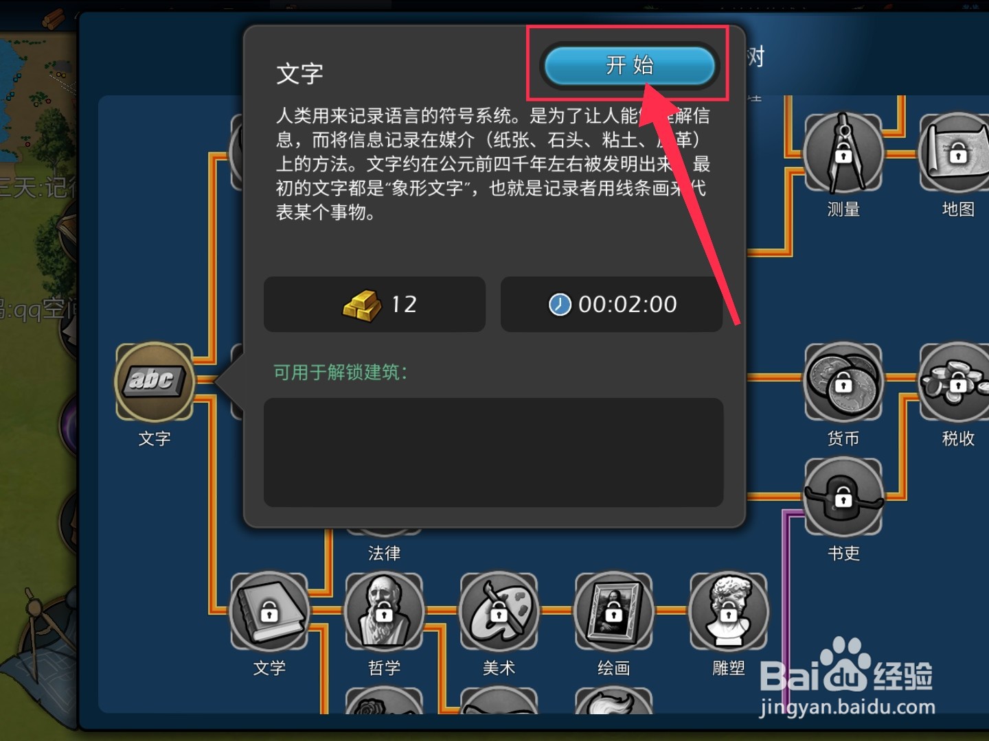 模拟帝国文字科技怎么研究