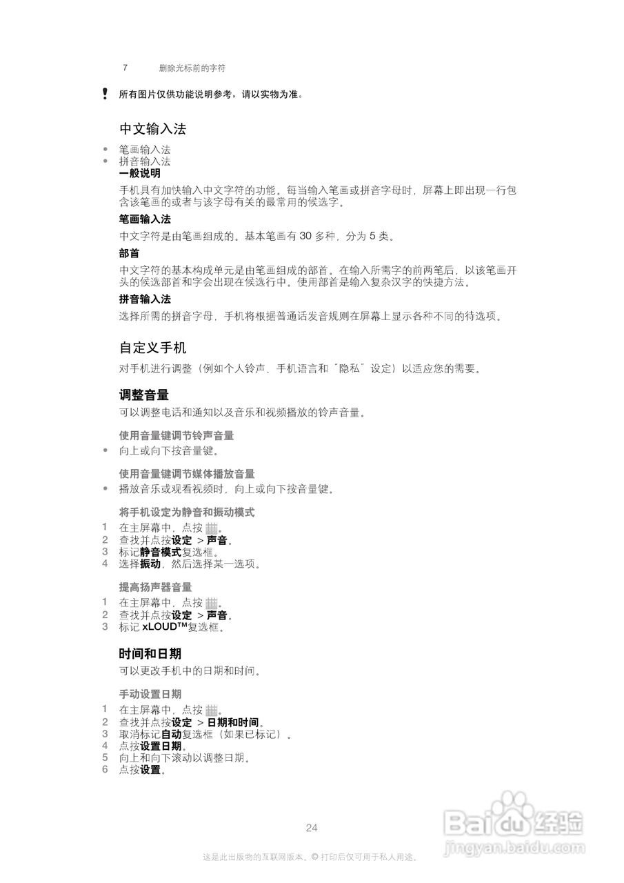 索尼(爱立信) Xperia U ST25i手机说明书:[3]