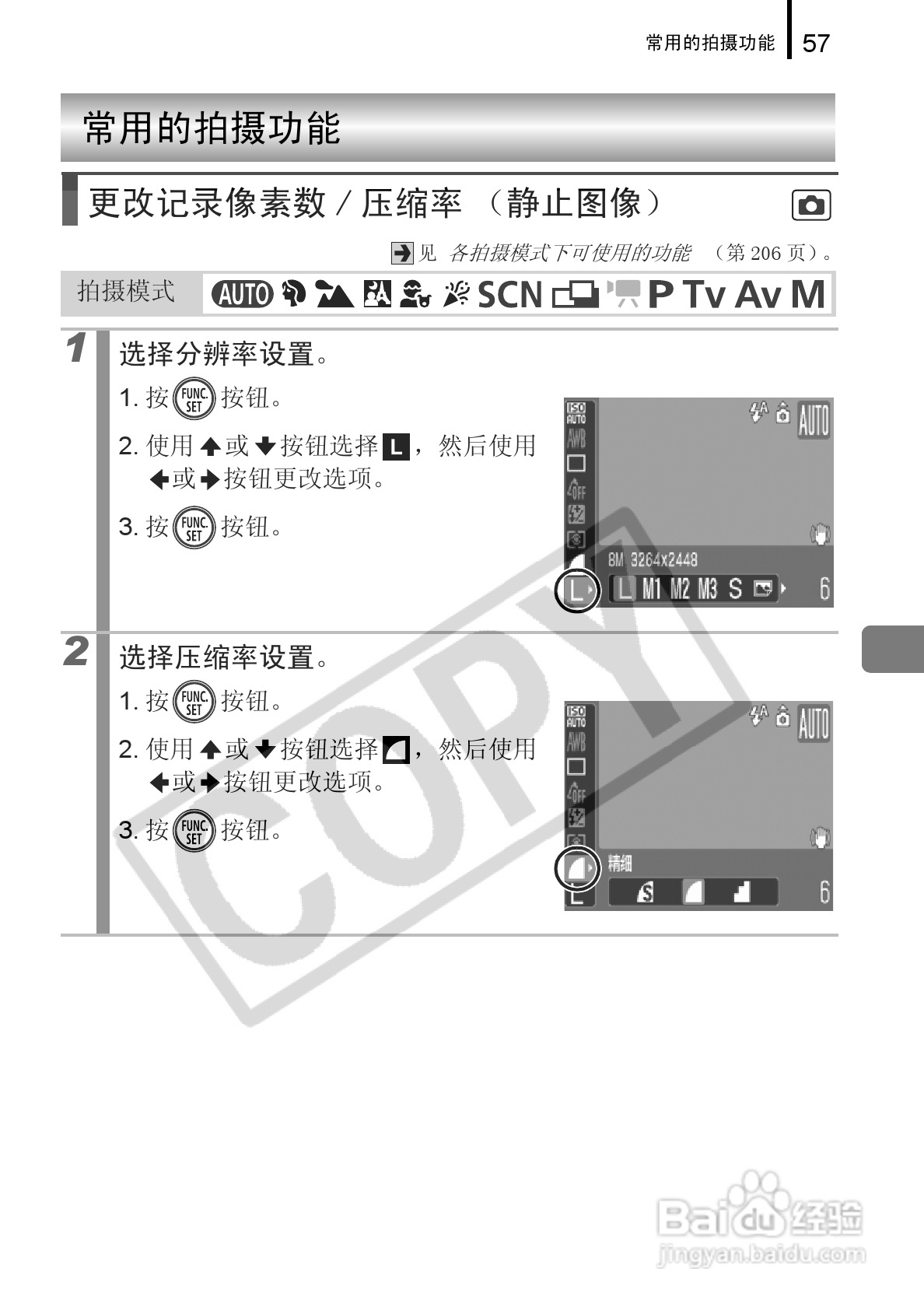 佳能PowerShot A720 IS数码相机使用说明书:[6]