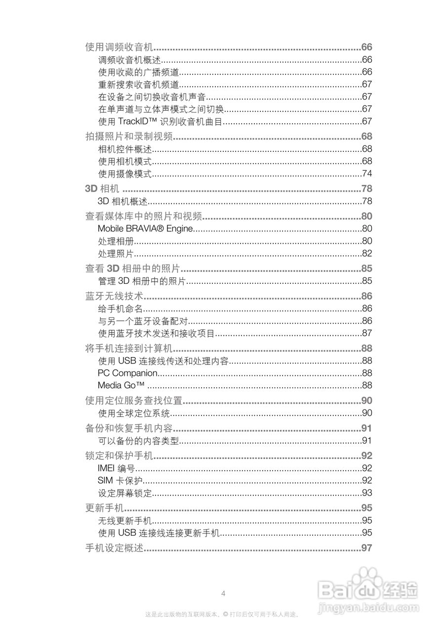 索尼(爱立信) Xperia U ST25i手机说明书:[1]