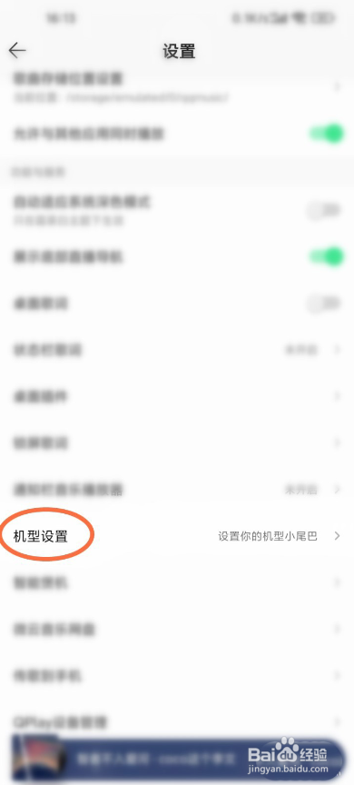 QQ音乐机型小尾巴如何设置