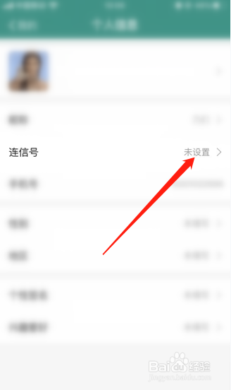 连信如何设置连信号