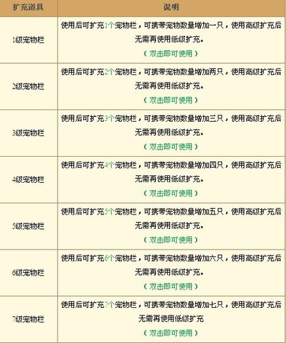 御剑江湖宠物系统