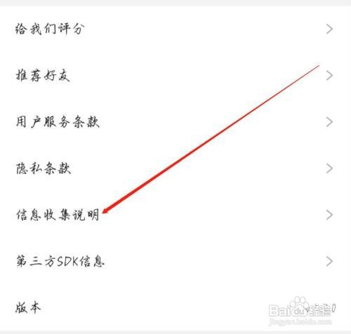 CSDN软件怎么能找到信息收集说明