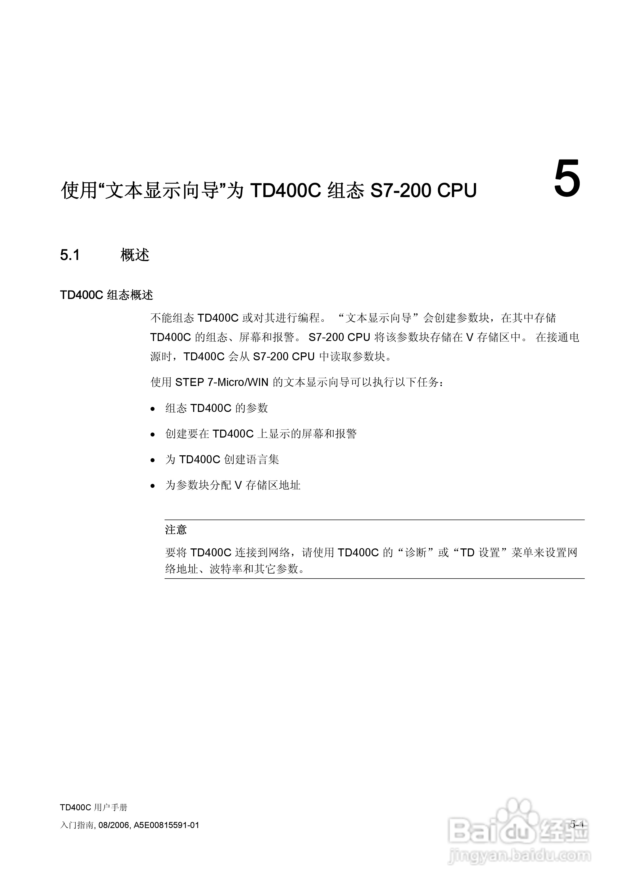 西门子 TD400C文本显示设备用户手册:[6]
