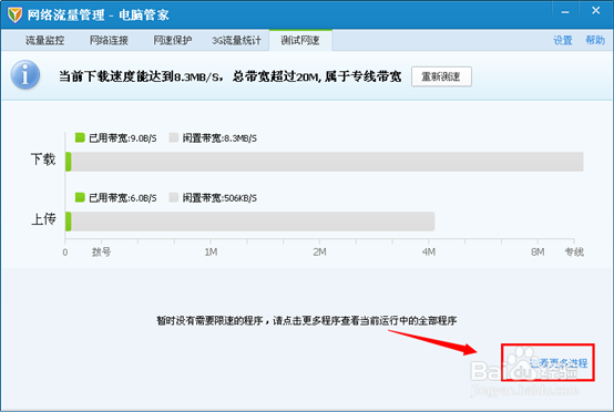 怎样测试自己的网速?QQ电脑管家怎么测试网速