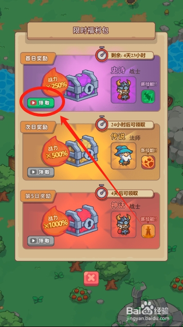 石器帝国怎么领取史诗级斯巴达战士