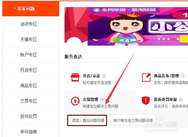 淘宝小二先行退款买家不退货,账户被冻结交易