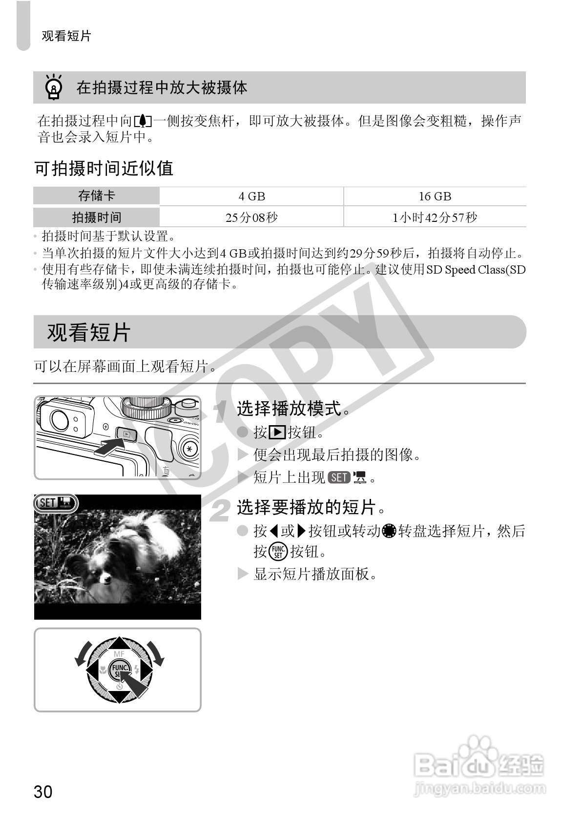 佳能PowerShot G12数码相机使用说明书:[3]