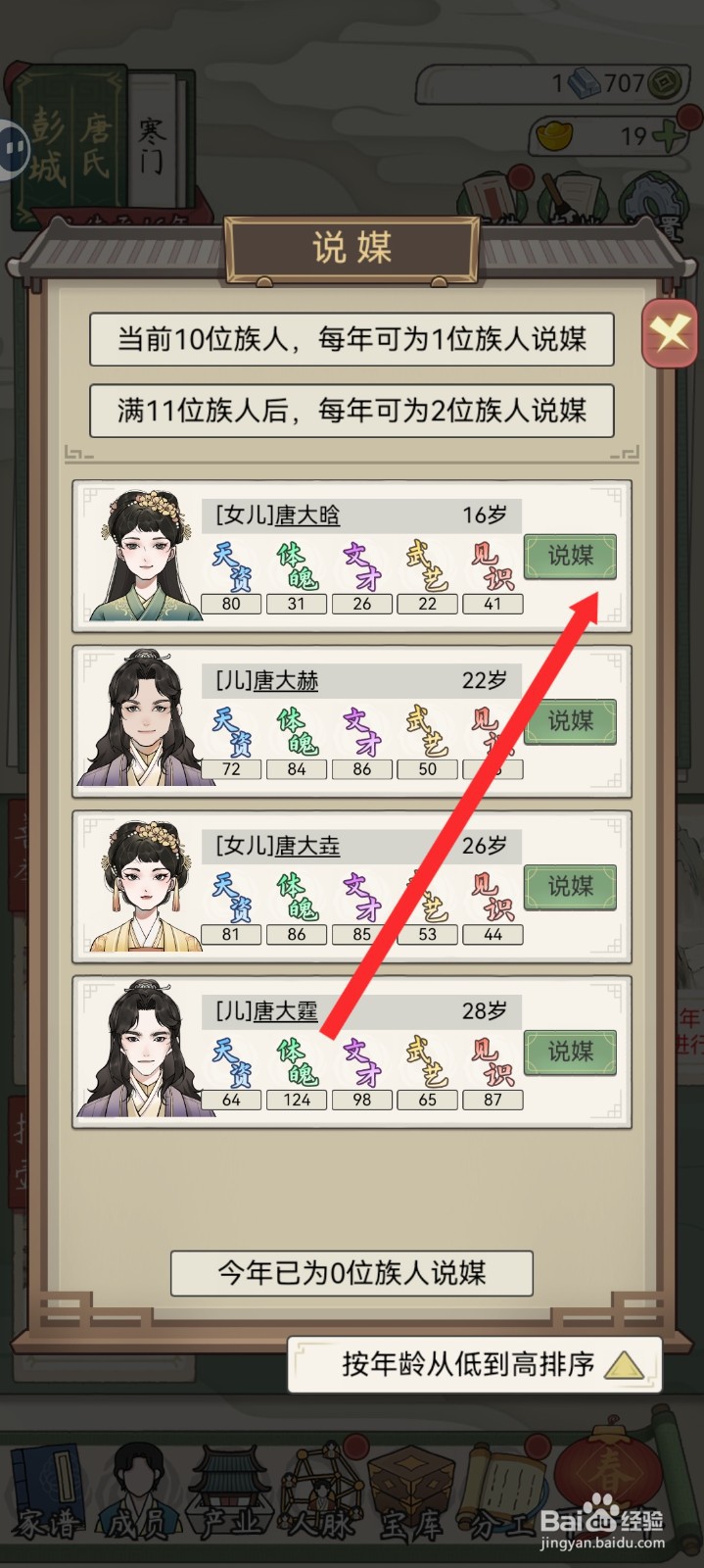 祖宗模拟器传承如何给唐大晗说媒