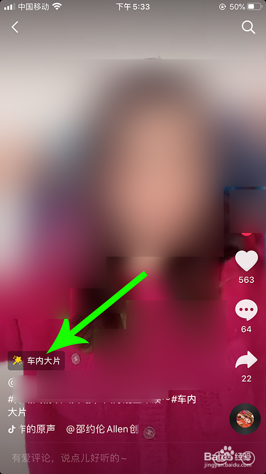 抖音车内大片怎么拍