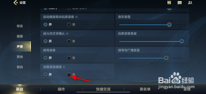 英雄联盟手游完整语音播报怎么关闭