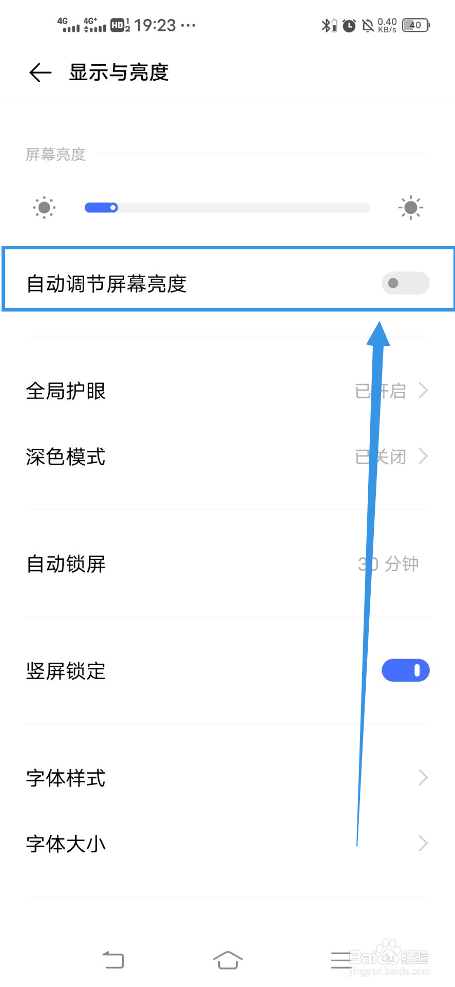 Vivo手机如何开启自动调节屏幕亮度