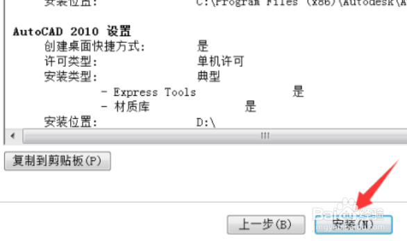 Auto CAD 2010的安装和激活(激活)