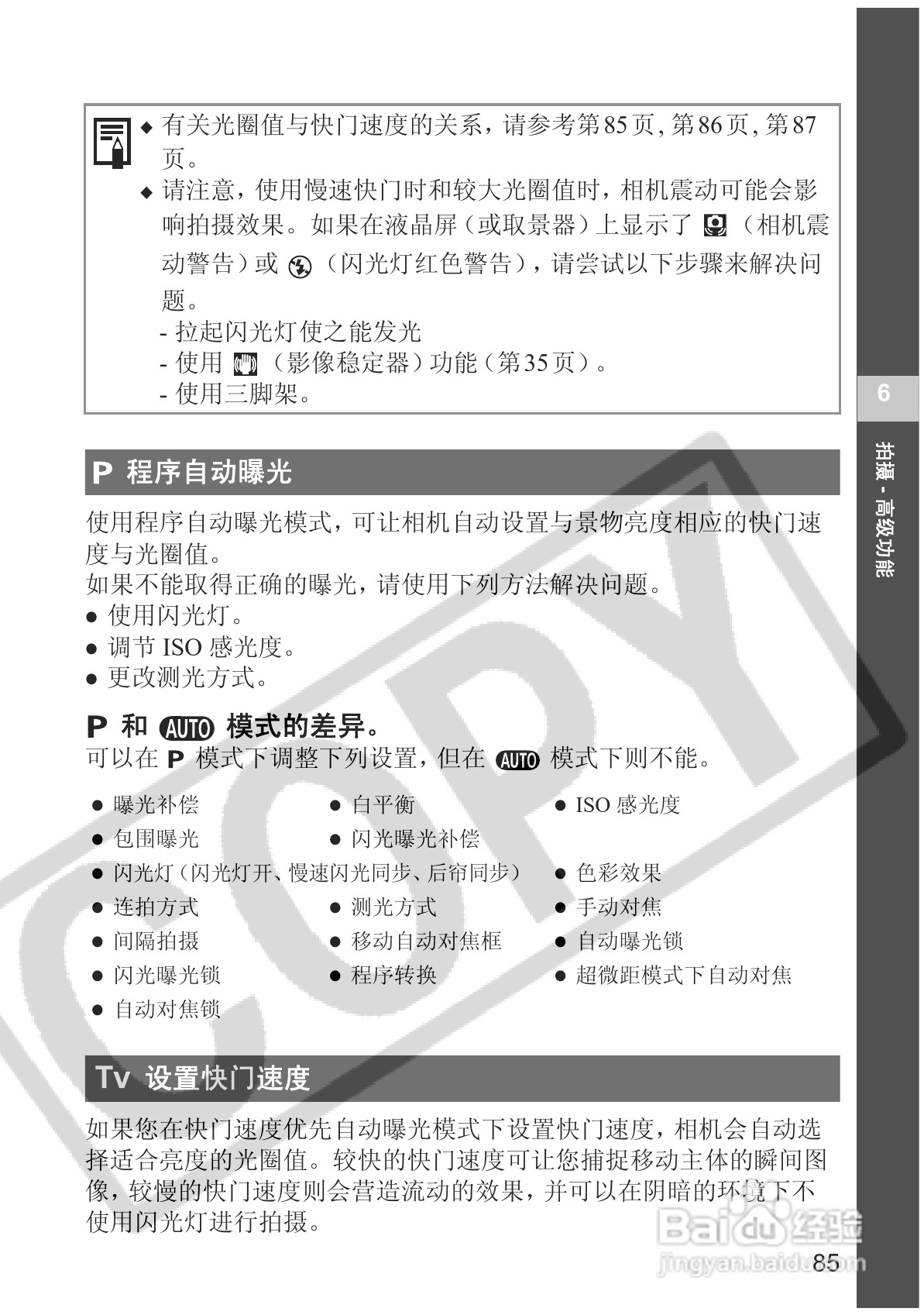佳能PowerShot S2 IS数码相机使用说明书:[9]
