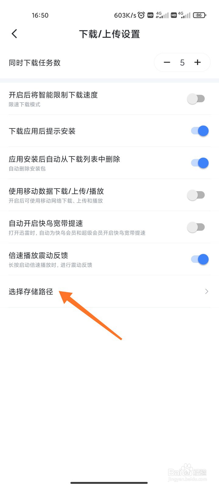 手机迅雷下载路径怎么看