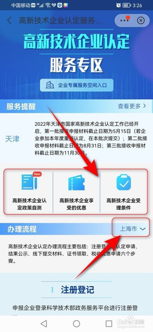 如何申请上海市高新企业认定