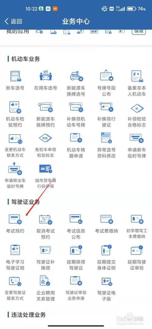 科目四怎么预约考试12123