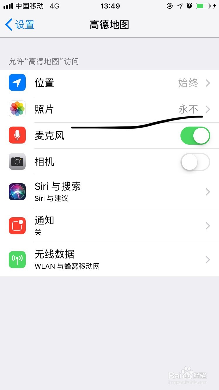 高德地图如何设置访问位置及照片