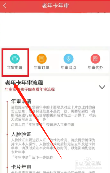 怎样在手机上年审老年公交卡