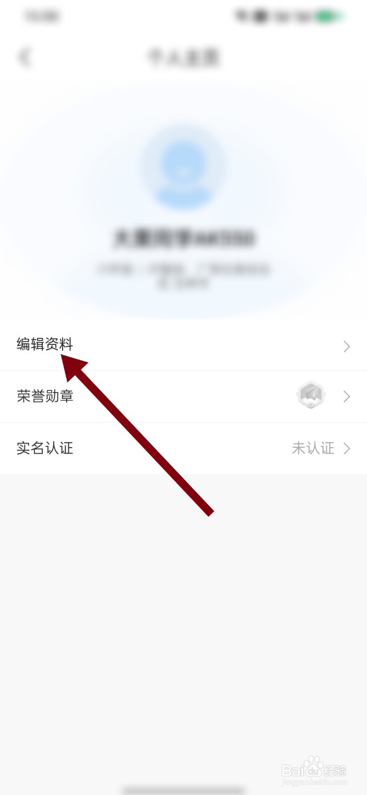 好课在线怎么修改头像