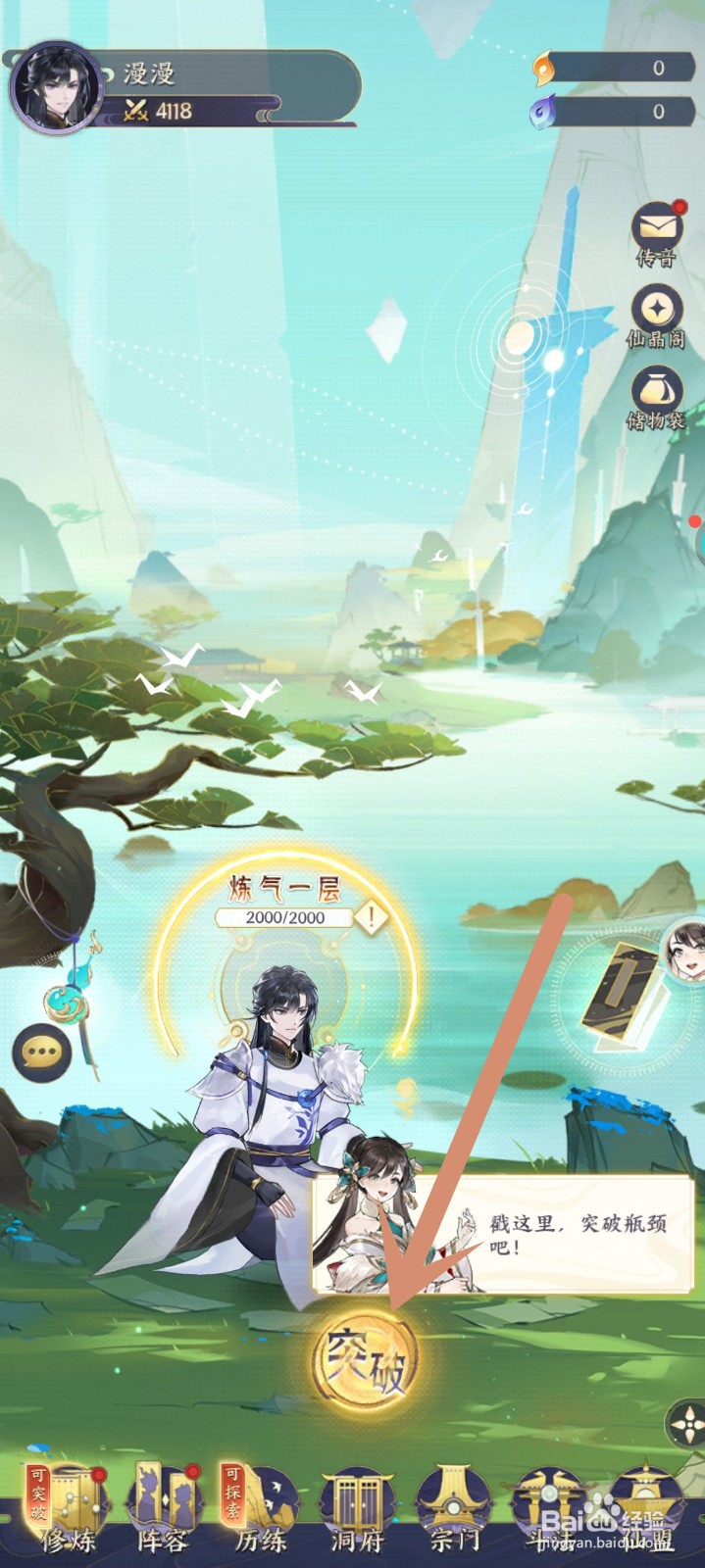 我的御剑日记游戏中如何进行境界突破