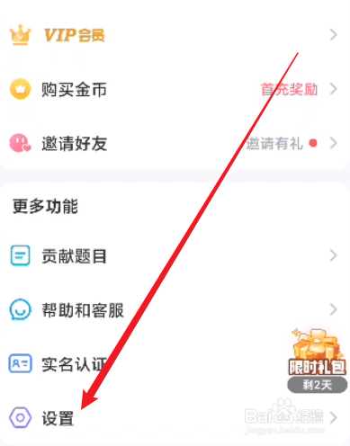 会玩怎么关闭接受新消息通知