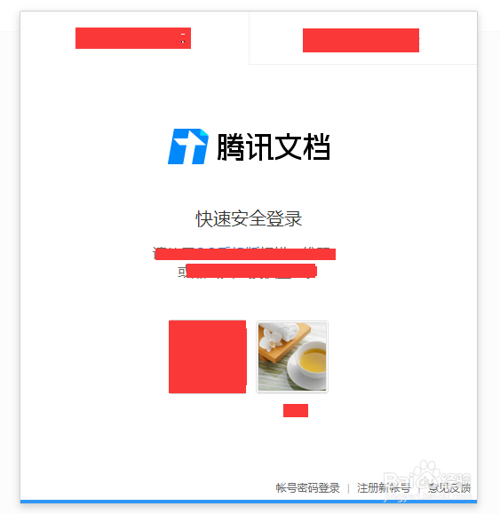 腾讯文档怎么用