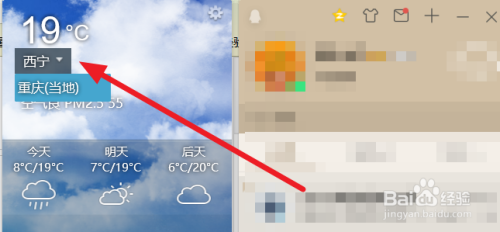 如何在电脑端qq上看其他城市天气