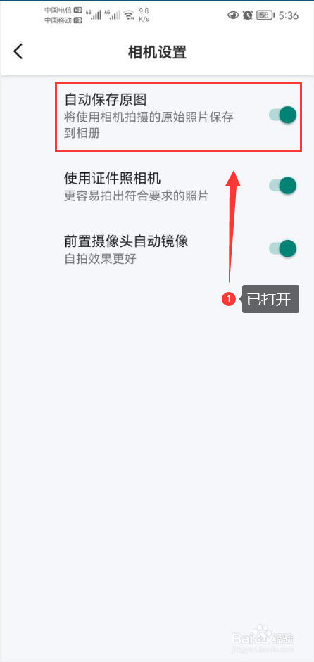 智能证件照app怎么打开自动保存原图功能