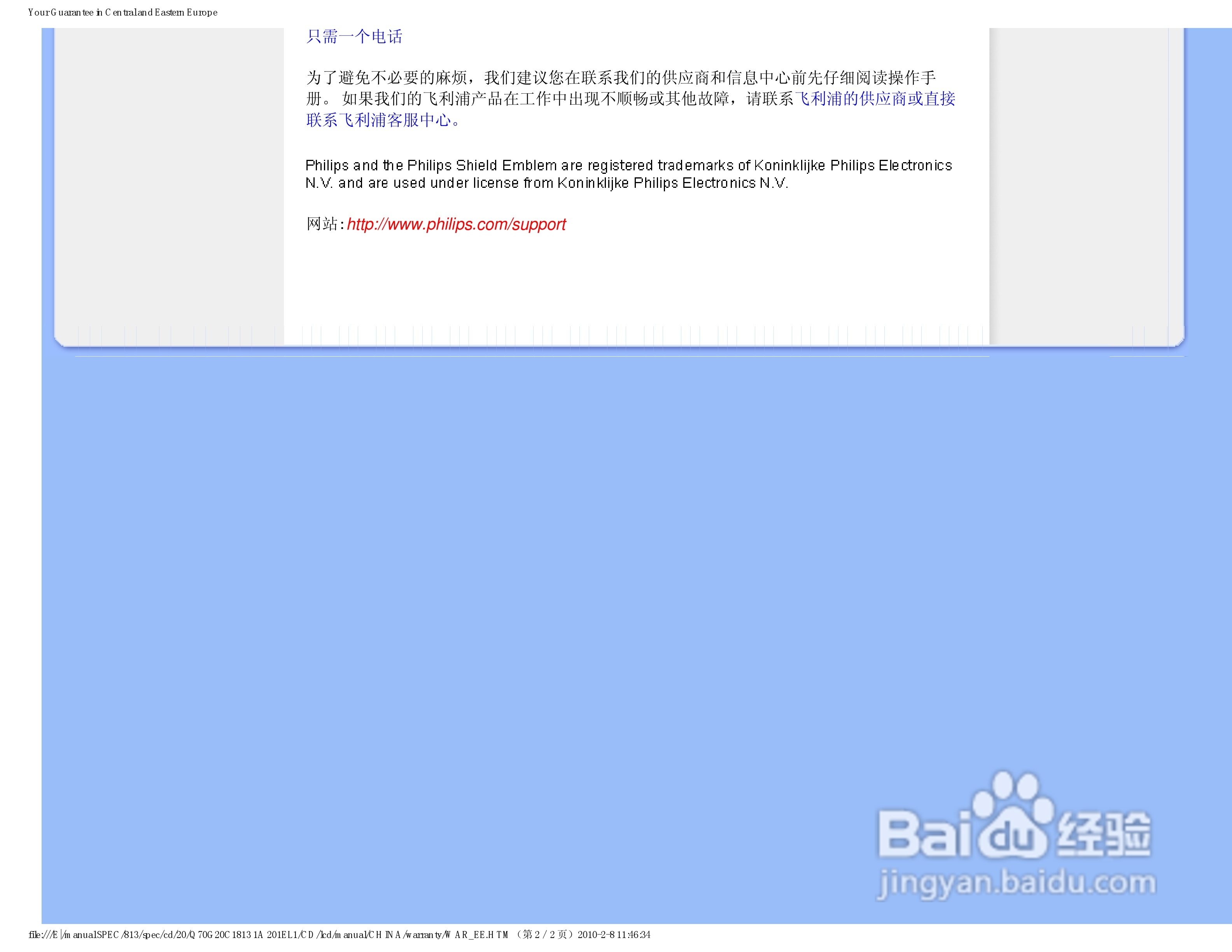 PHILIPS 201EL1显示器电子用户手册:[7]