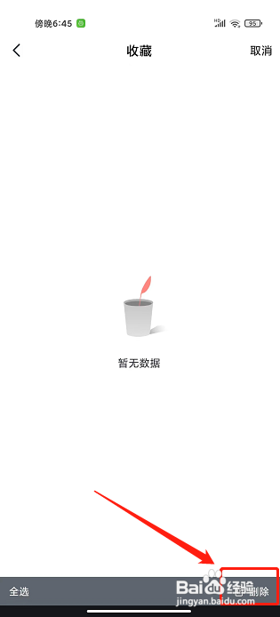 西梅app怎么删除收藏内容