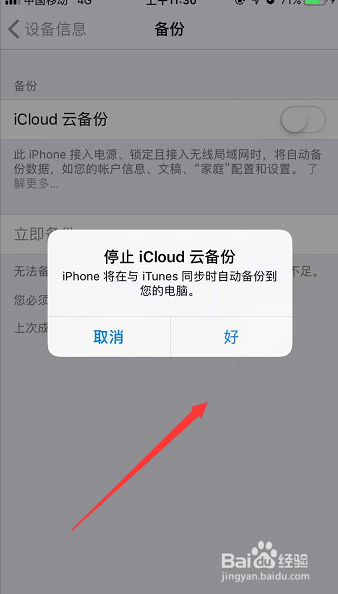 icloud怎么关闭
