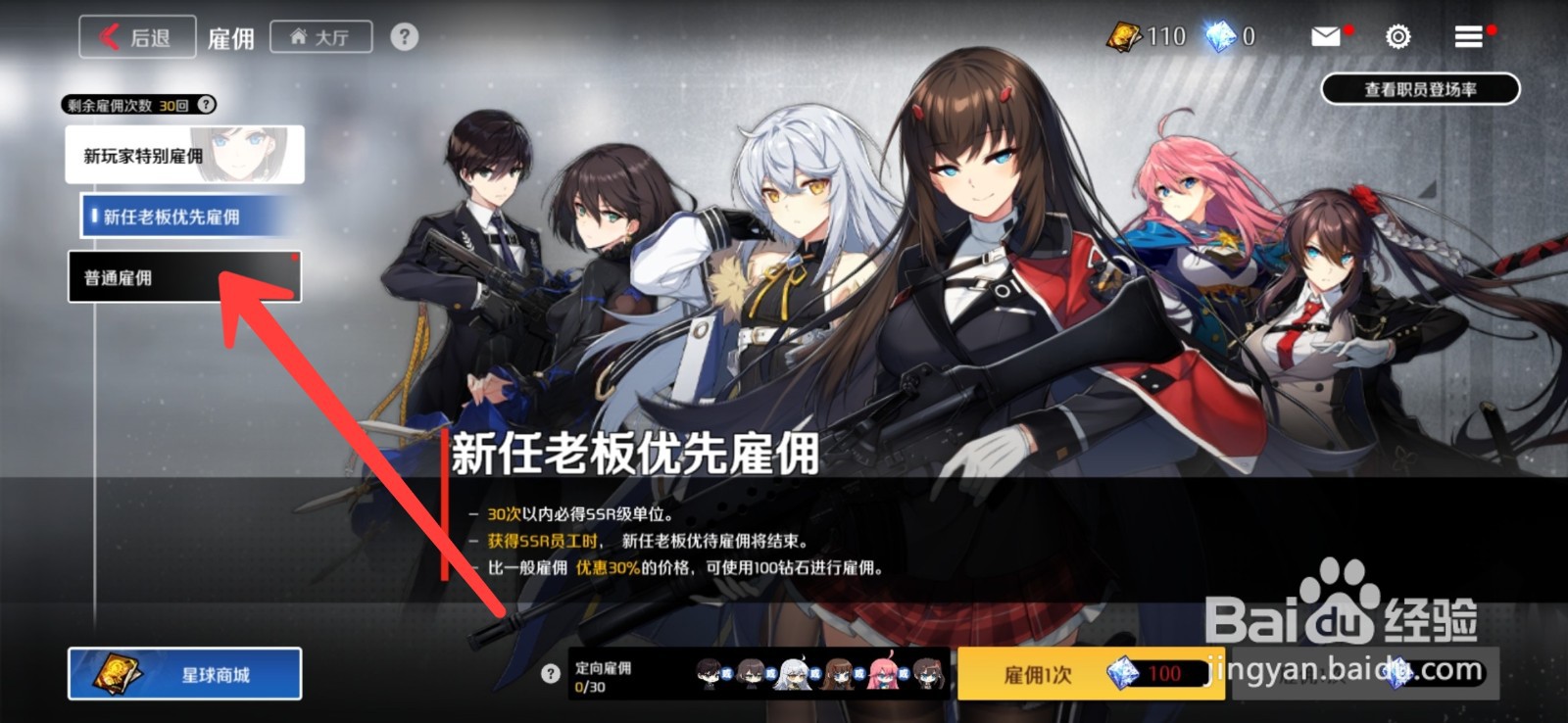 异界事务所怎么免费雇佣
