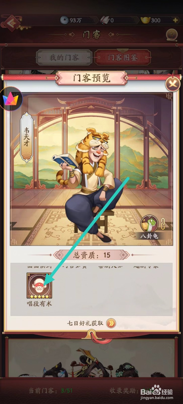 我是大东家如何查看韦天才的【唱段有术】