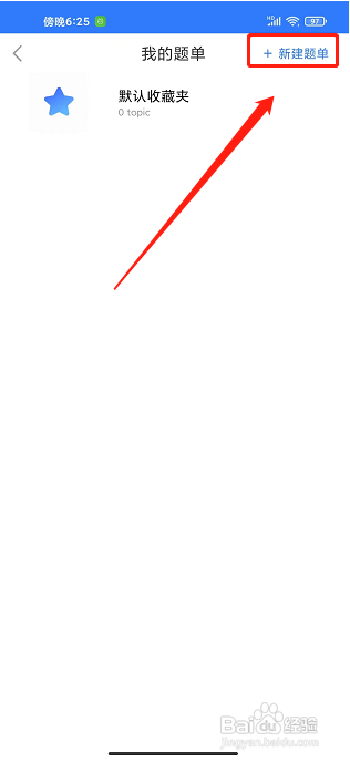 鲸小爱英语app怎么新建题单？