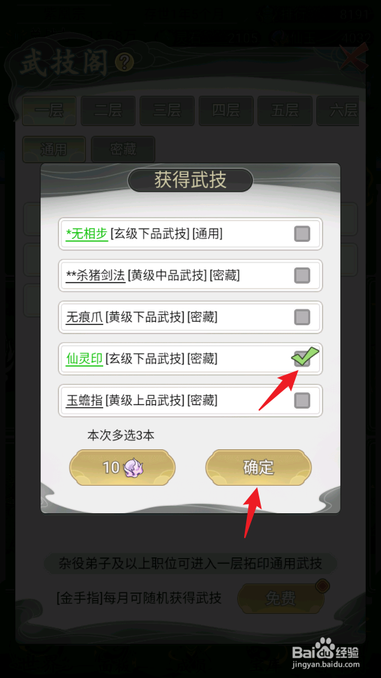 不一样的修仙宗门2怎么获取玄级下品武技仙灵印
