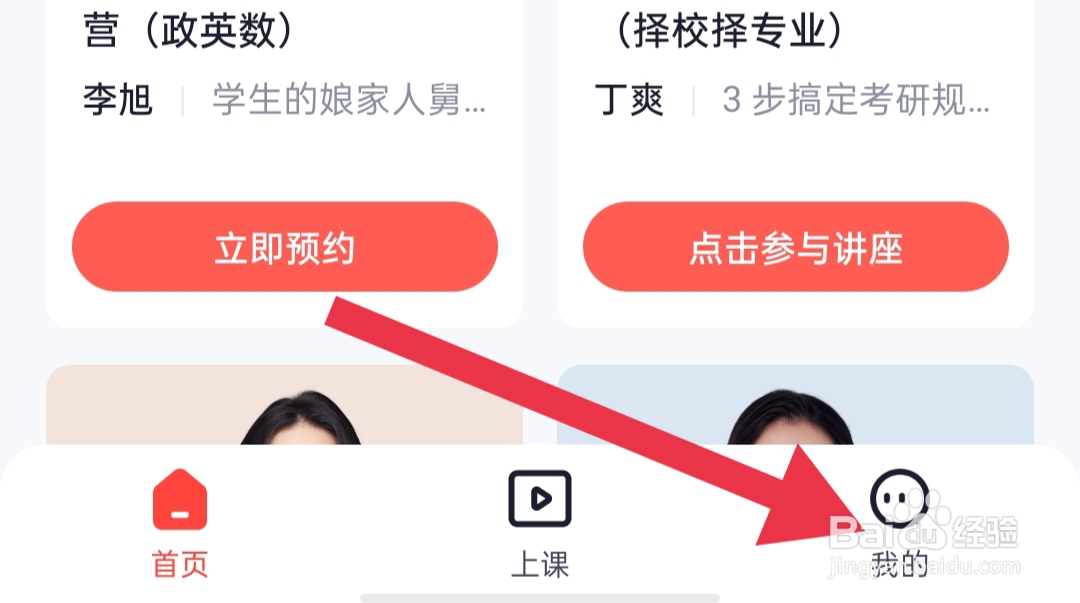如何开启高途护眼模式