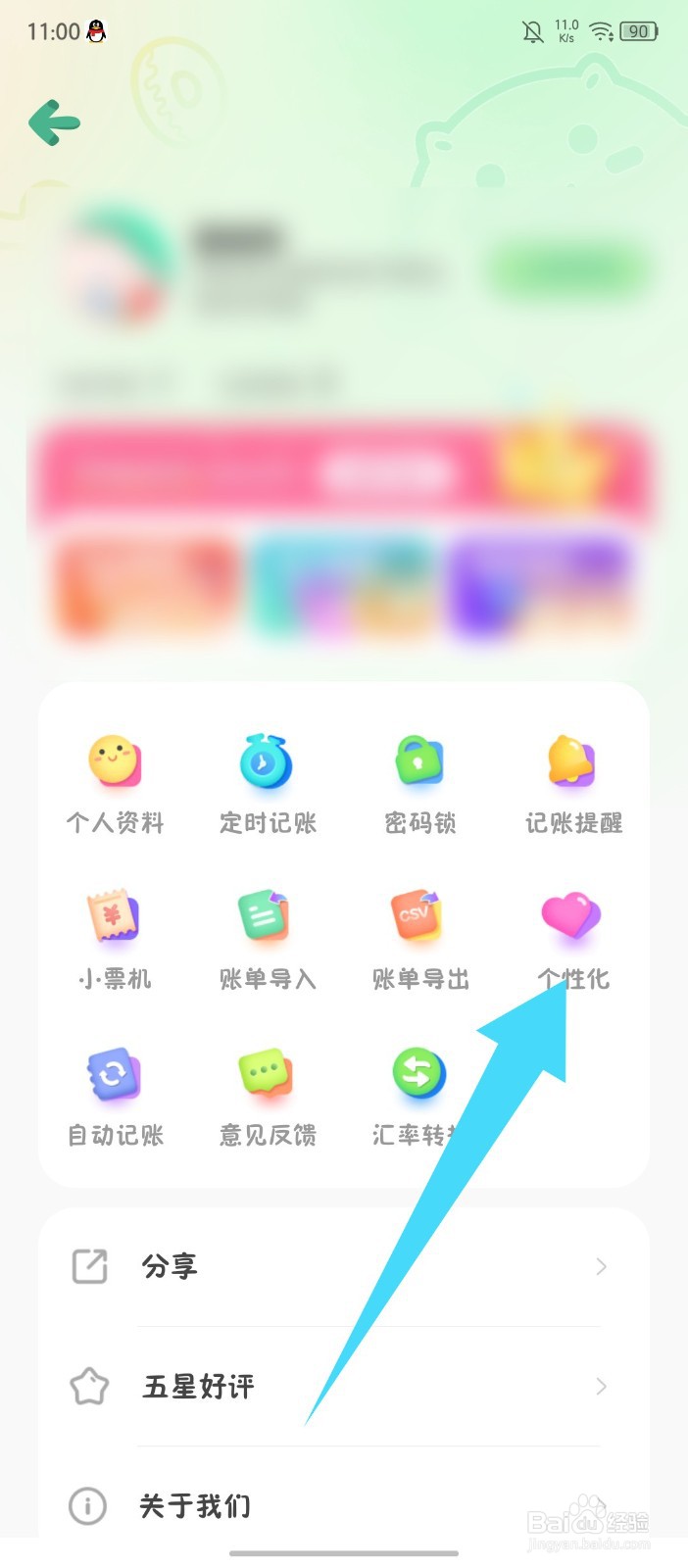《团团记账》怎么设置自动关联资产账户