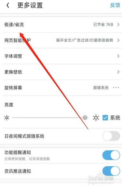 手机UC浏览器如何设置云端加速