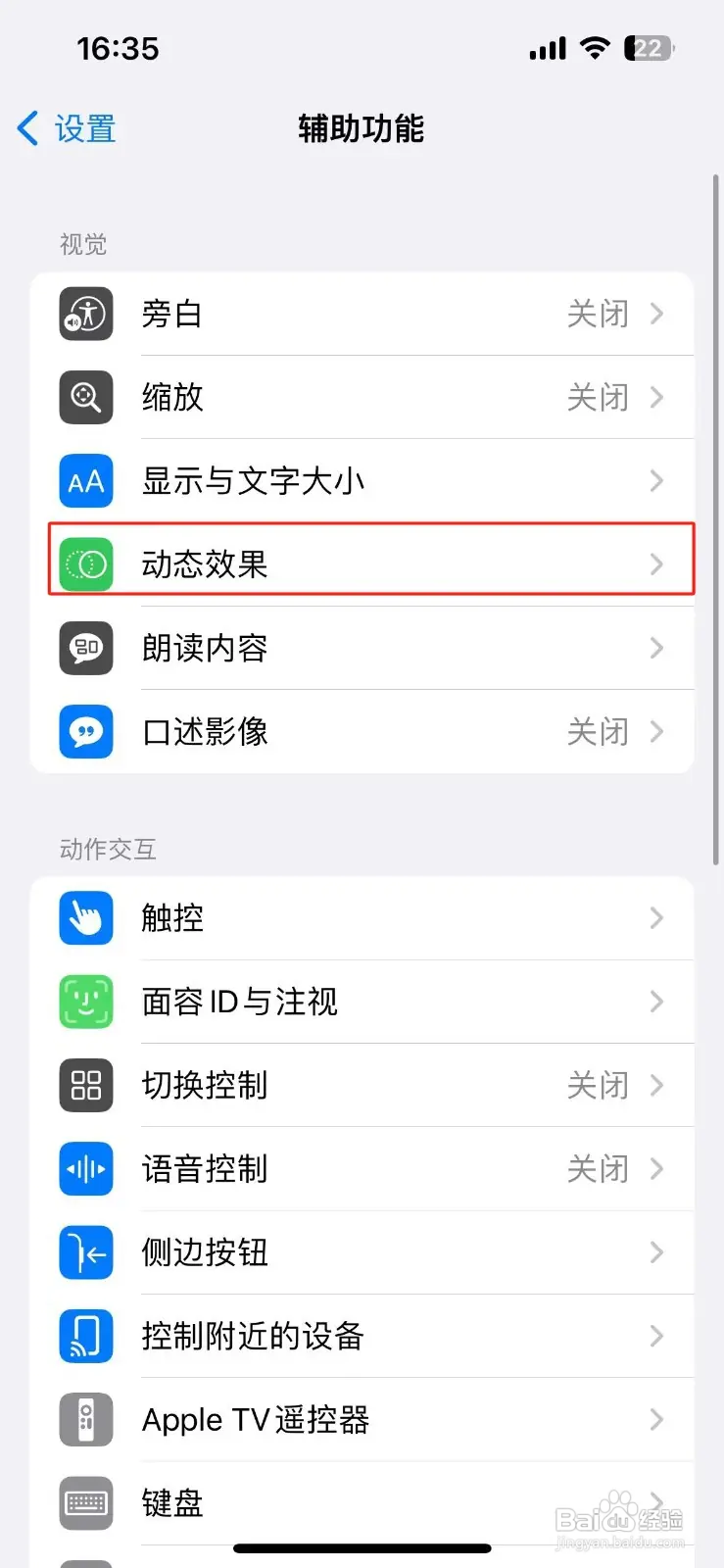 如何在苹果手机关闭调暗闪烁光线