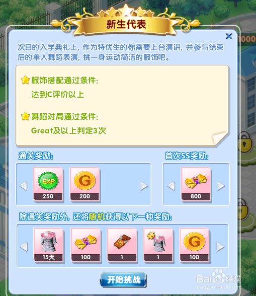 炫舞时代星梦奇缘篇:[18]3-2新生代表(运动简洁)